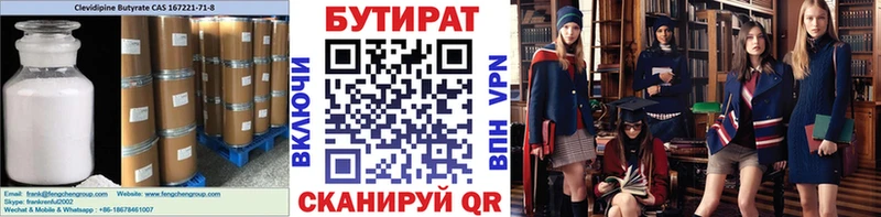 закладка  Прохладный  Бутират вода 