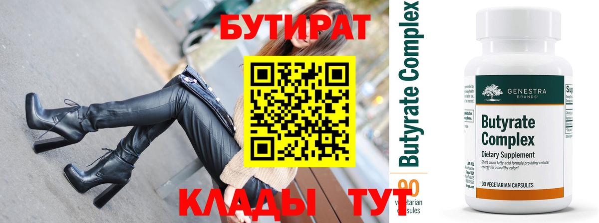 Прохладный  Бутират оксана  Вход с VPN 