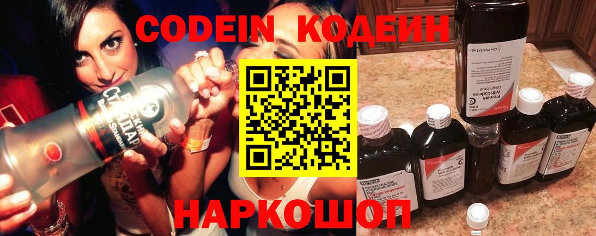 Codein Purple Drank Прохладный
