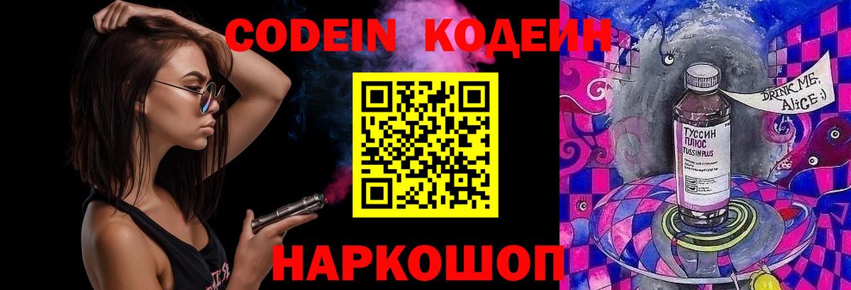 Кодеин Purple Drank  Кодеин напиток Lean (лин)  Прохладный  Вход с VPN 