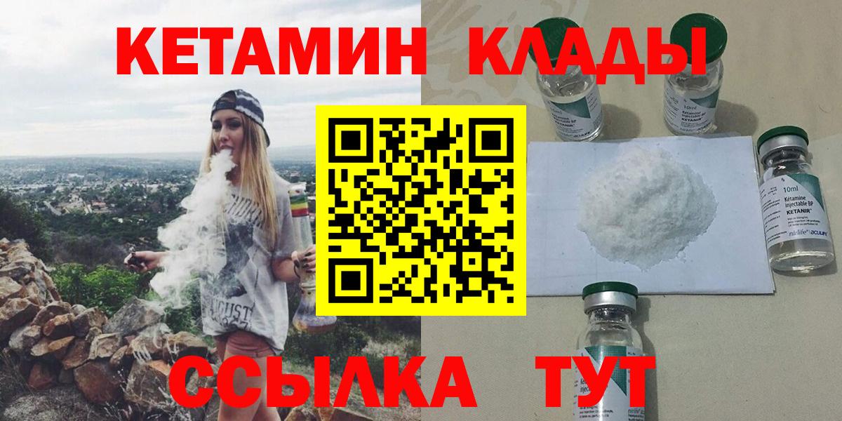 Кетамин ketamine Прохладный