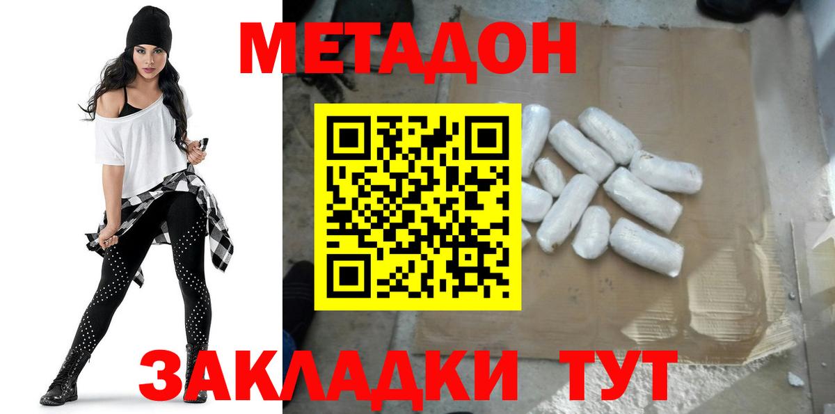 Метадон VHQ  Вход с VPN  мега маркетплейс  МЕТАДОН кристалл  Прохладный 